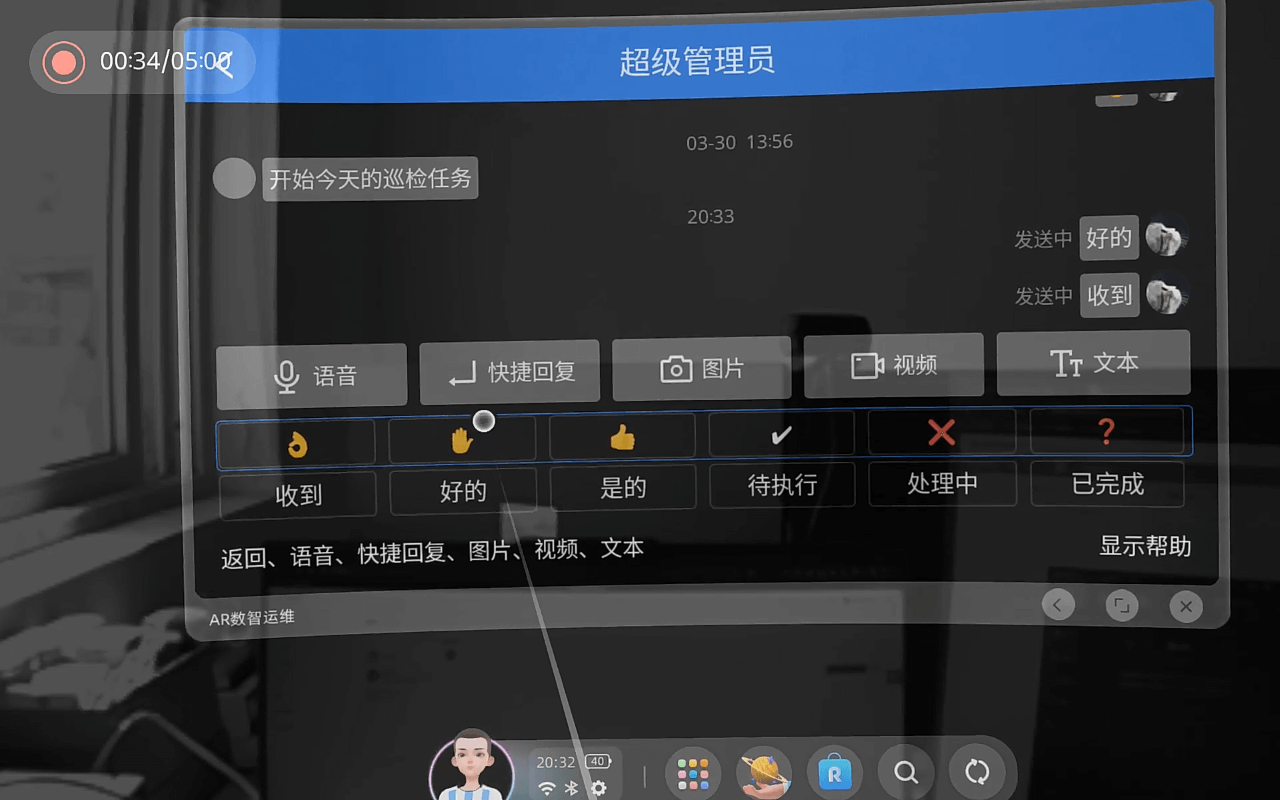 即时通讯眼镜端